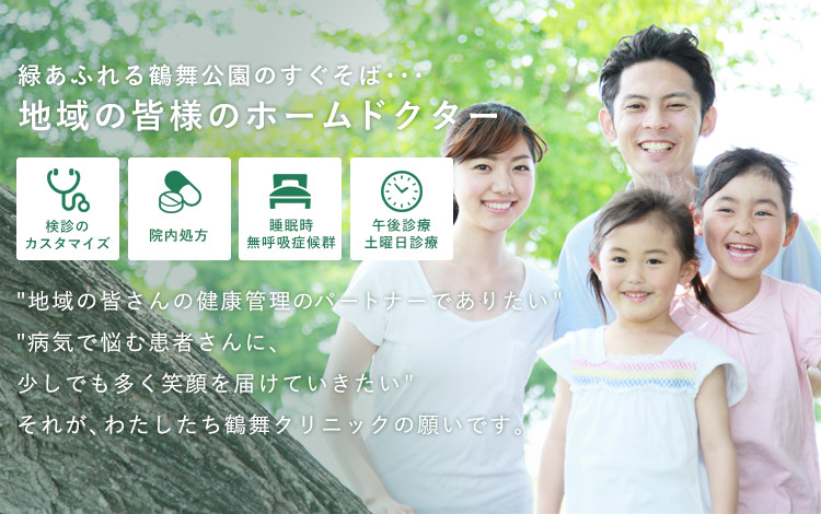 緑あふれる鶴舞公園のすぐそば・・・ 地域の皆様のホームドクター